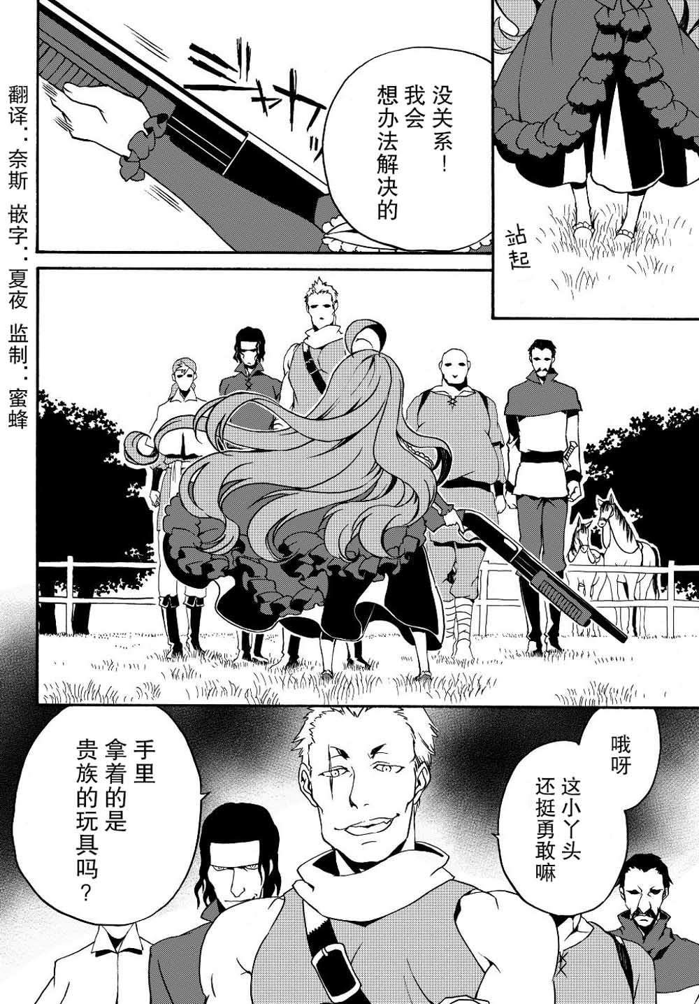 当现代武器落入无论如何都不想败落的恶役大小姐手里时便是这副模样第09话