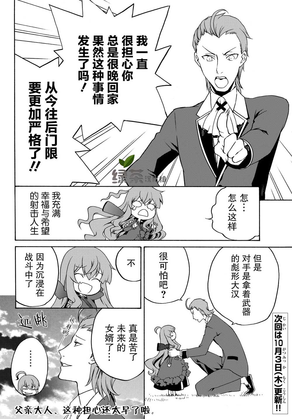当现代武器落入无论如何都不想败落的恶役大小姐手里时便是这副模样第10话