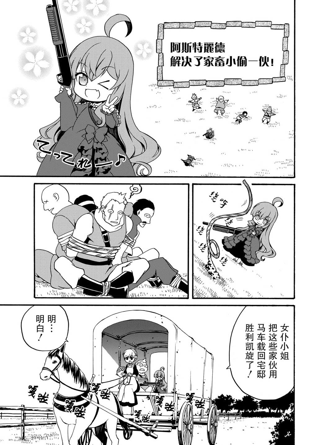 当现代武器落入无论如何都不想败落的恶役大小姐手里时便是这副模样第10话