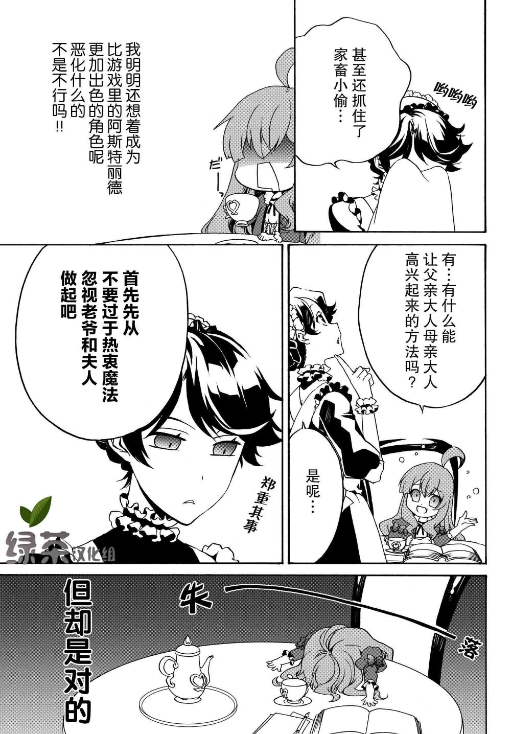 当现代武器落入无论如何都不想败落的恶役大小姐手里时便是这副模样第11话