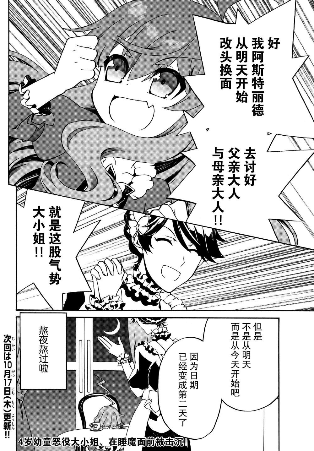 当现代武器落入无论如何都不想败落的恶役大小姐手里时便是这副模样第11话