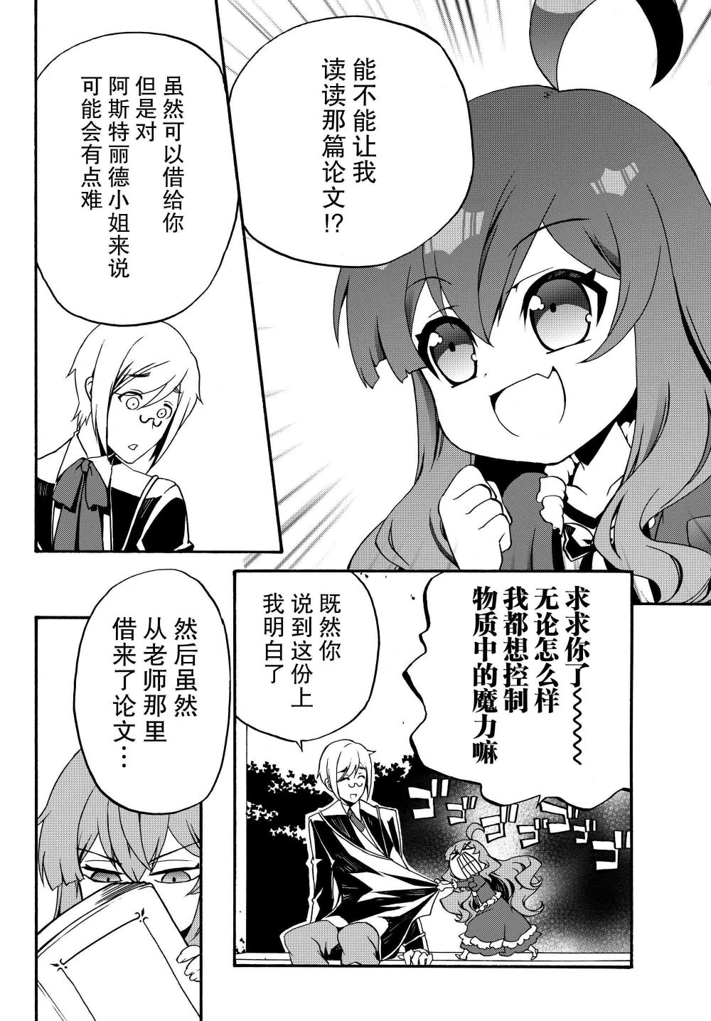 当现代武器落入无论如何都不想败落的恶役大小姐手里时便是这副模样第11话