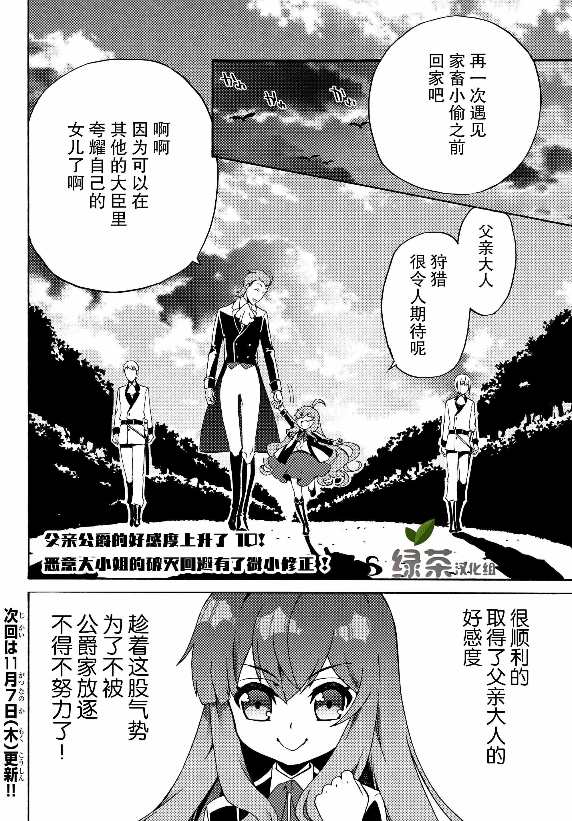 当现代武器落入无论如何都不想败落的恶役大小姐手里时便是这副模样第12话
