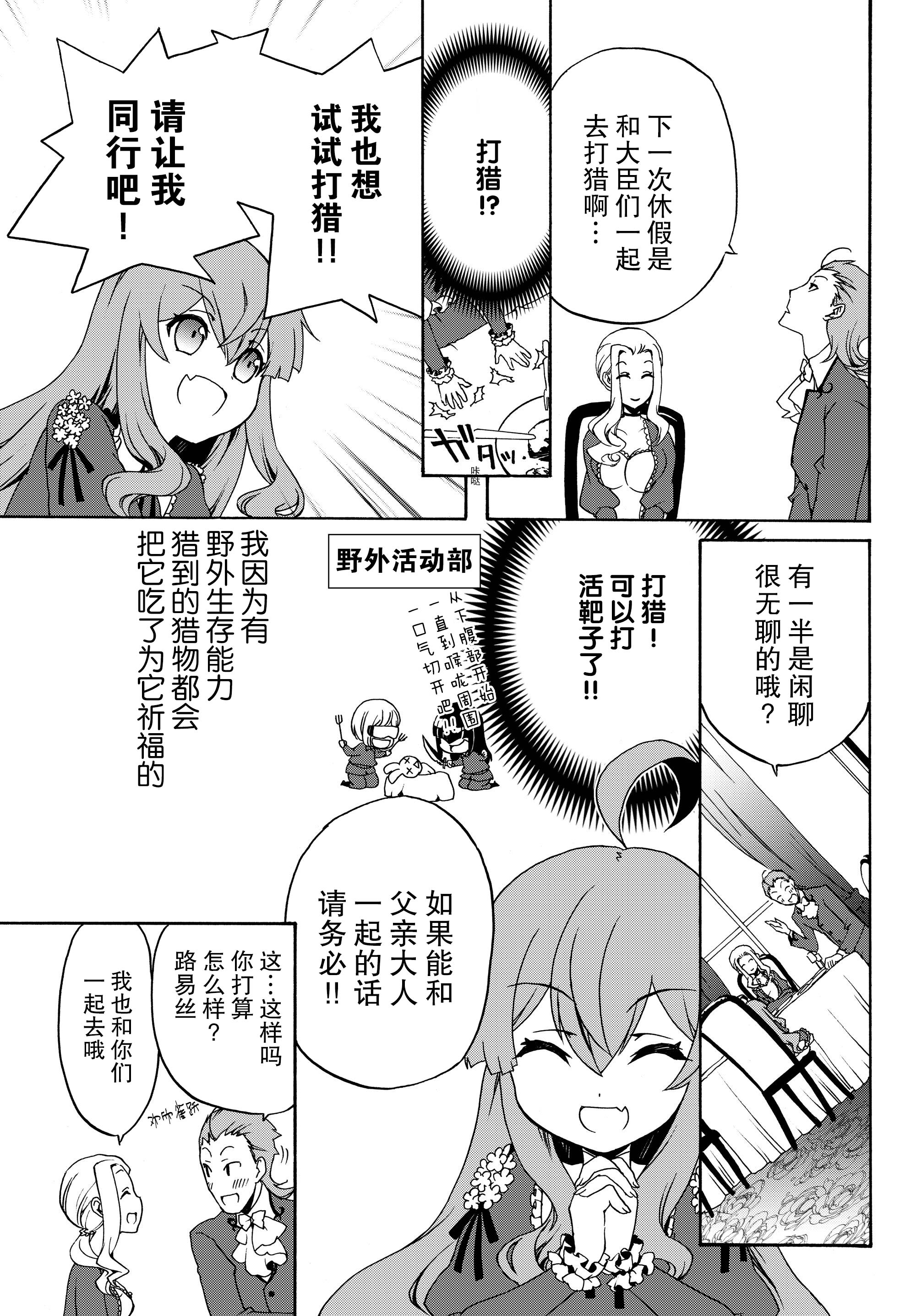 当现代武器落入无论如何都不想败落的恶役大小姐手里时便是这副模样第12话