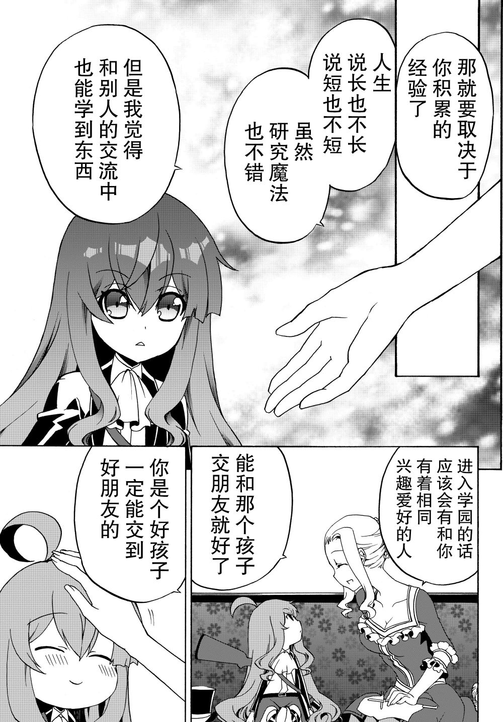当现代武器落入无论如何都不想败落的恶役大小姐手里时便是这副模样第13话