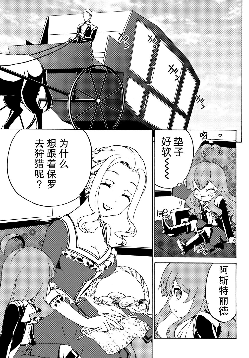 当现代武器落入无论如何都不想败落的恶役大小姐手里时便是这副模样第13话