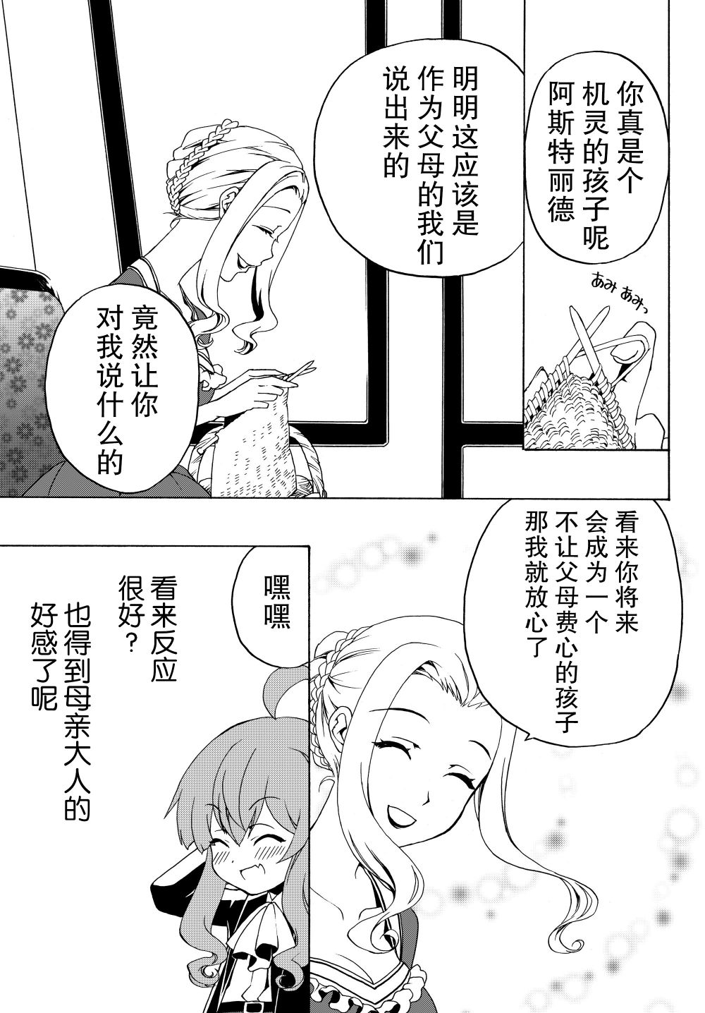 当现代武器落入无论如何都不想败落的恶役大小姐手里时便是这副模样第13话