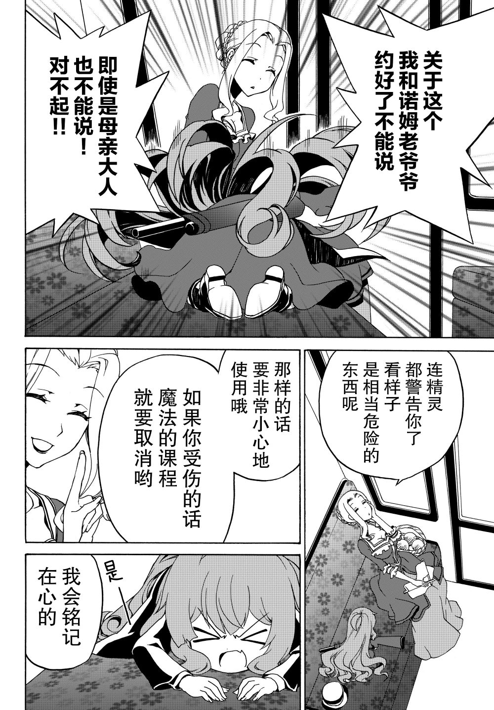 当现代武器落入无论如何都不想败落的恶役大小姐手里时便是这副模样第13话