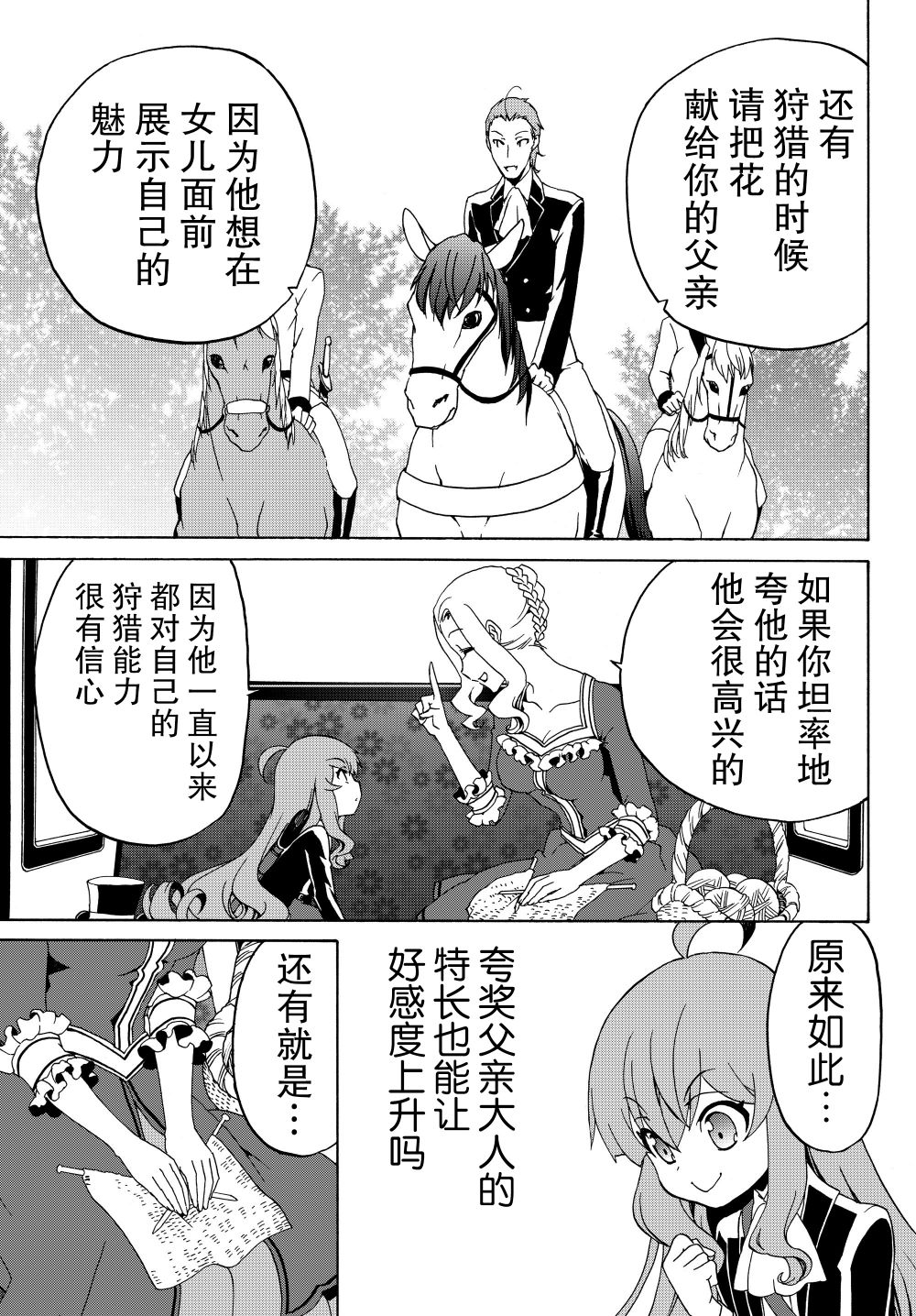 当现代武器落入无论如何都不想败落的恶役大小姐手里时便是这副模样第13话
