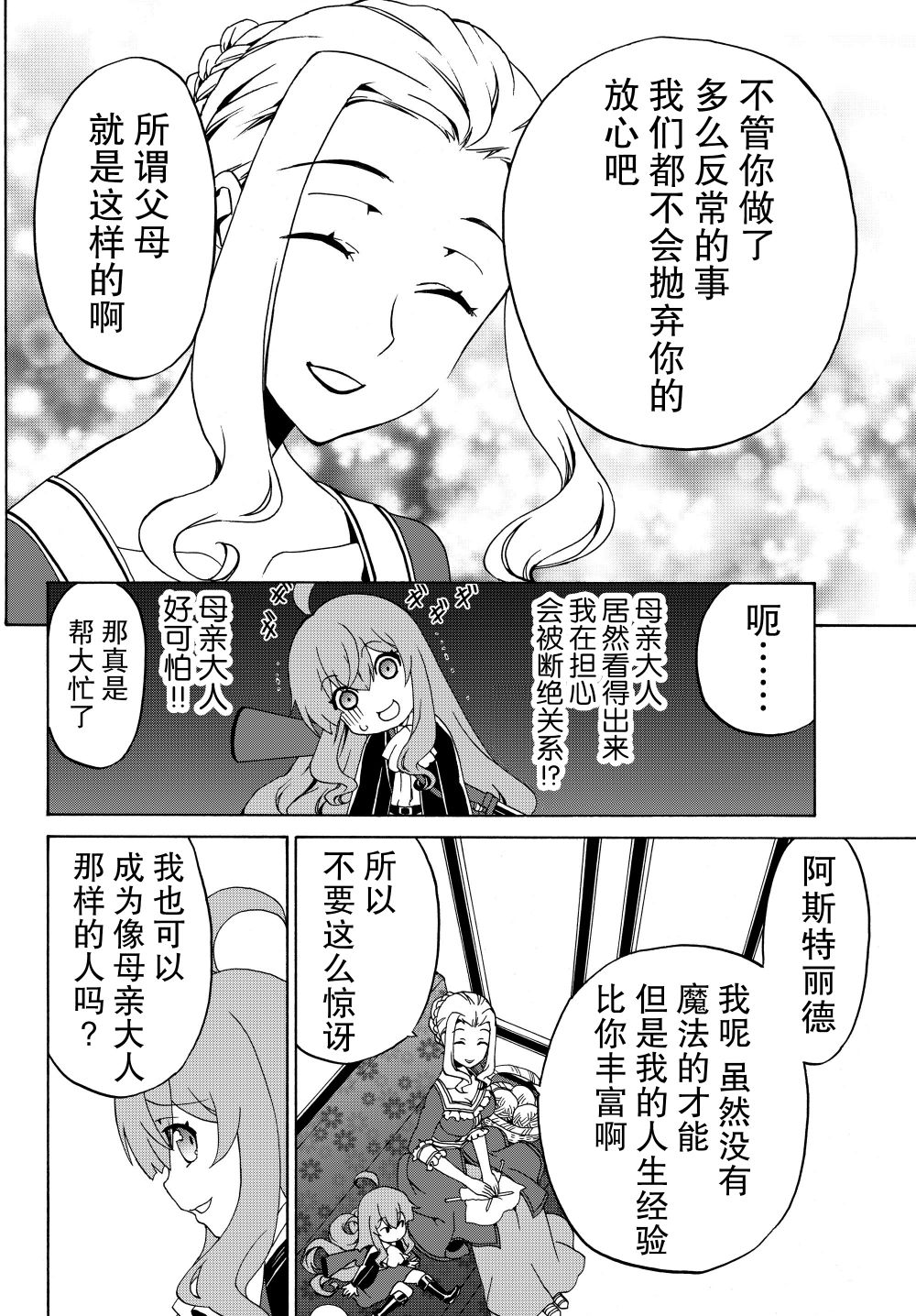 当现代武器落入无论如何都不想败落的恶役大小姐手里时便是这副模样第13话