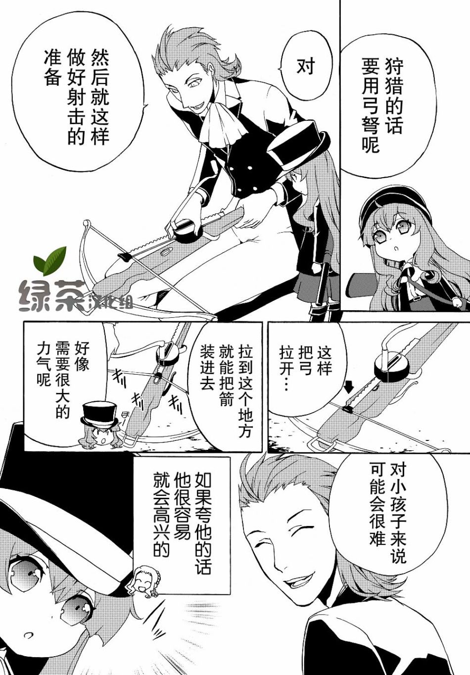 当现代武器落入无论如何都不想败落的恶役大小姐手里时便是这副模样第14话