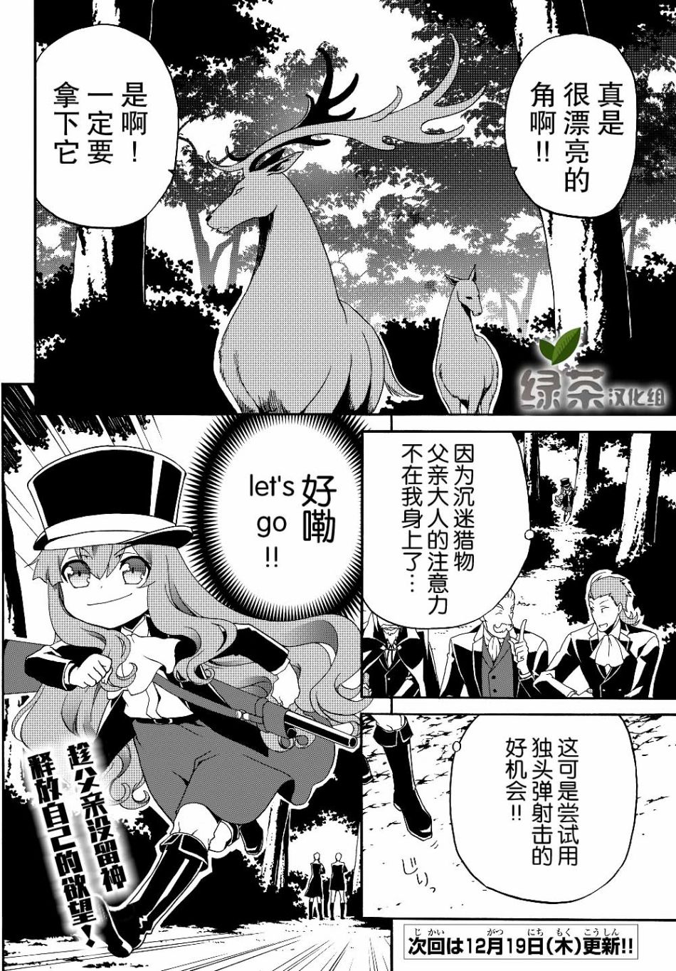 当现代武器落入无论如何都不想败落的恶役大小姐手里时便是这副模样第14话