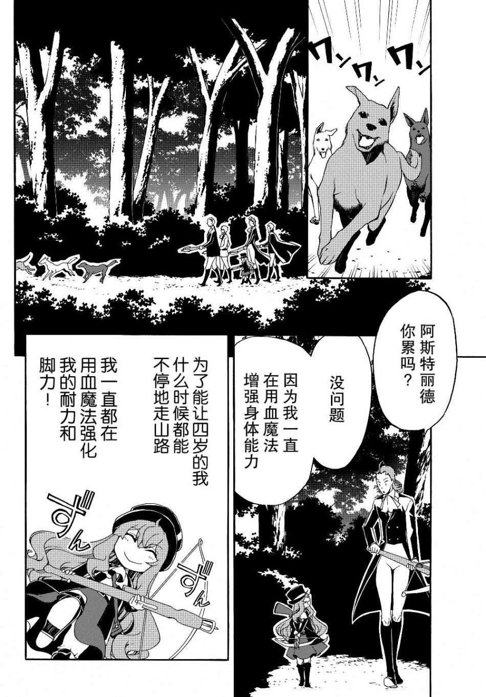 当现代武器落入无论如何都不想败落的恶役大小姐手里时便是这副模样第14话