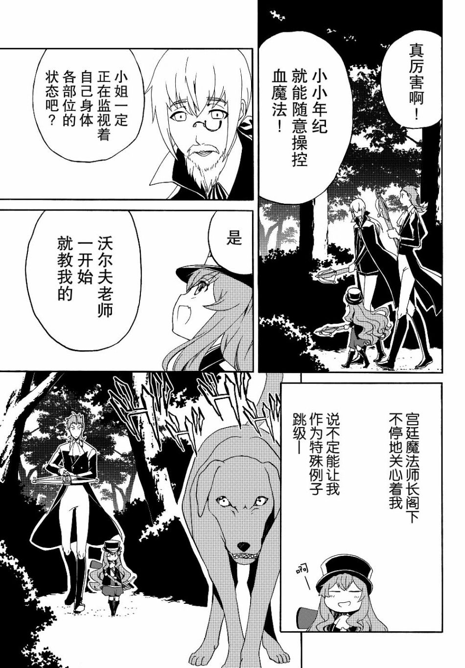 当现代武器落入无论如何都不想败落的恶役大小姐手里时便是这副模样第14话