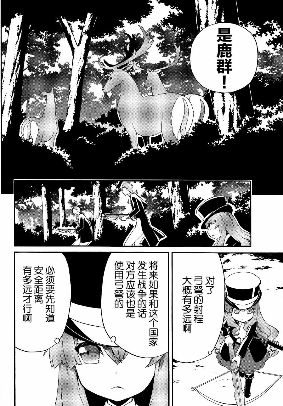 当现代武器落入无论如何都不想败落的恶役大小姐手里时便是这副模样第14话