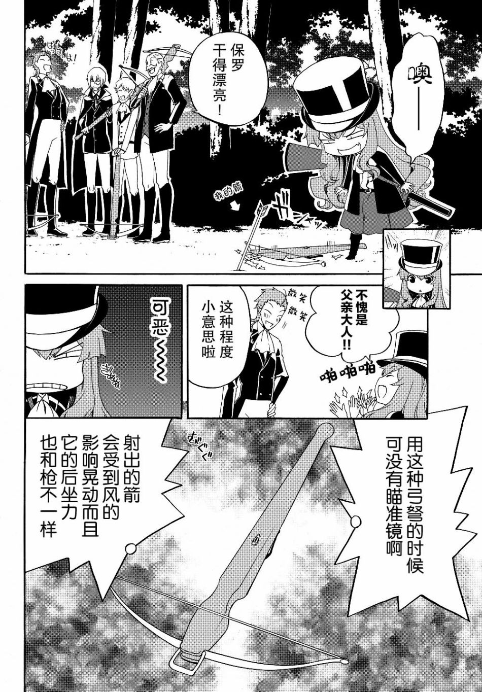 当现代武器落入无论如何都不想败落的恶役大小姐手里时便是这副模样第14话