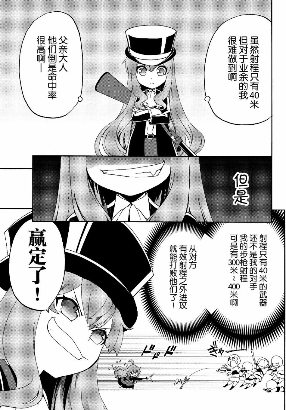 当现代武器落入无论如何都不想败落的恶役大小姐手里时便是这副模样第14话