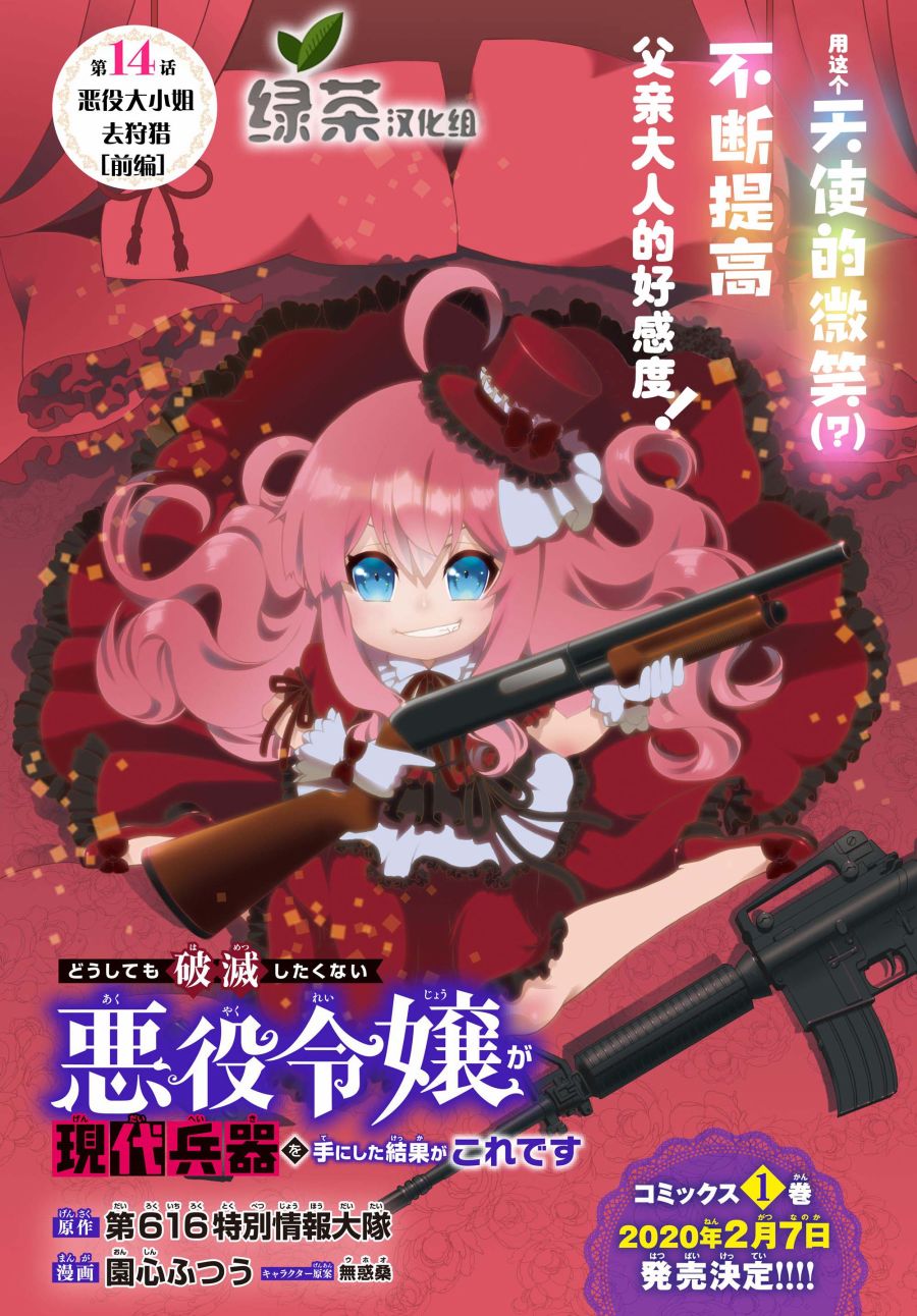 当现代武器落入无论如何都不想败落的恶役大小姐手里时便是这副模样第15话