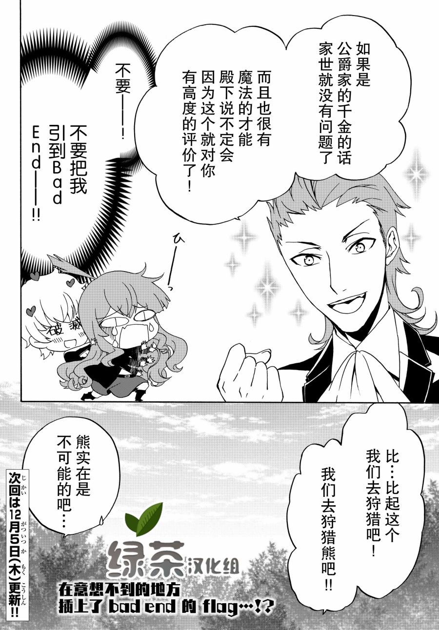 当现代武器落入无论如何都不想败落的恶役大小姐手里时便是这副模样第15话