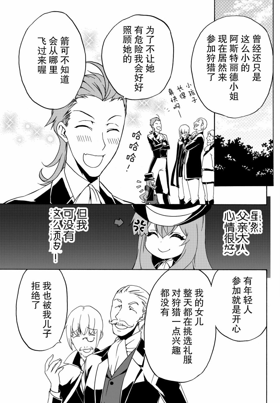 当现代武器落入无论如何都不想败落的恶役大小姐手里时便是这副模样第15话