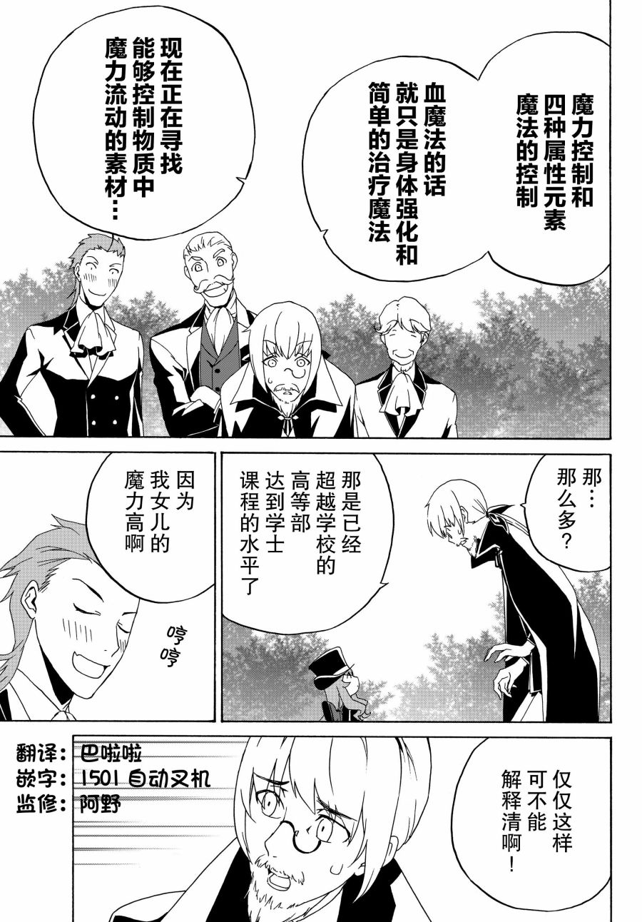 当现代武器落入无论如何都不想败落的恶役大小姐手里时便是这副模样第15话