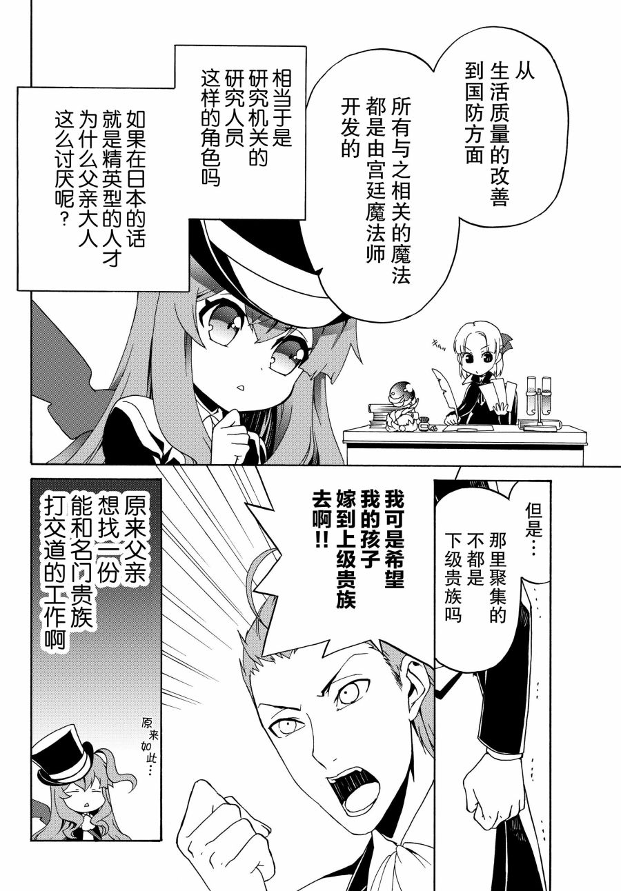 当现代武器落入无论如何都不想败落的恶役大小姐手里时便是这副模样第15话