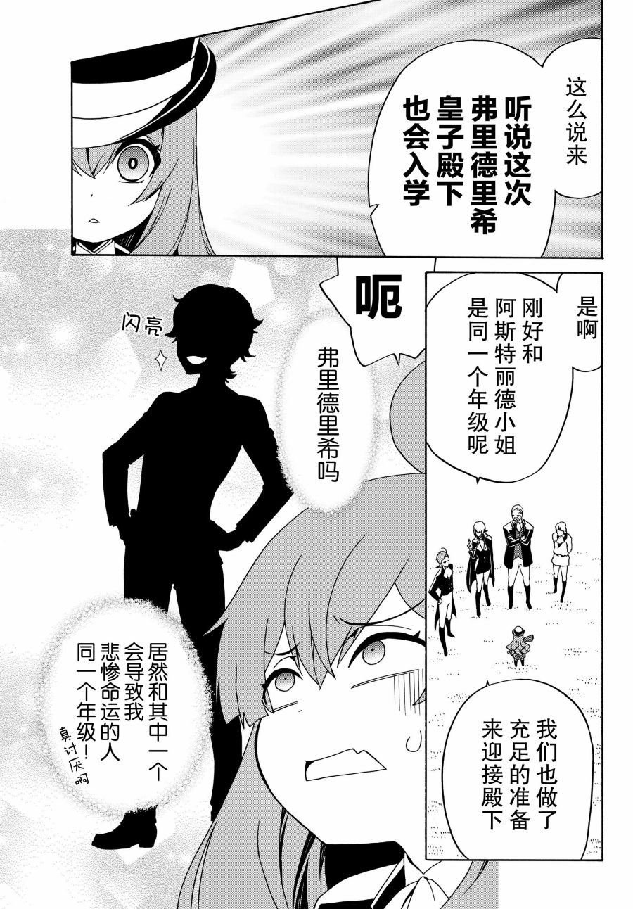 当现代武器落入无论如何都不想败落的恶役大小姐手里时便是这副模样第15话