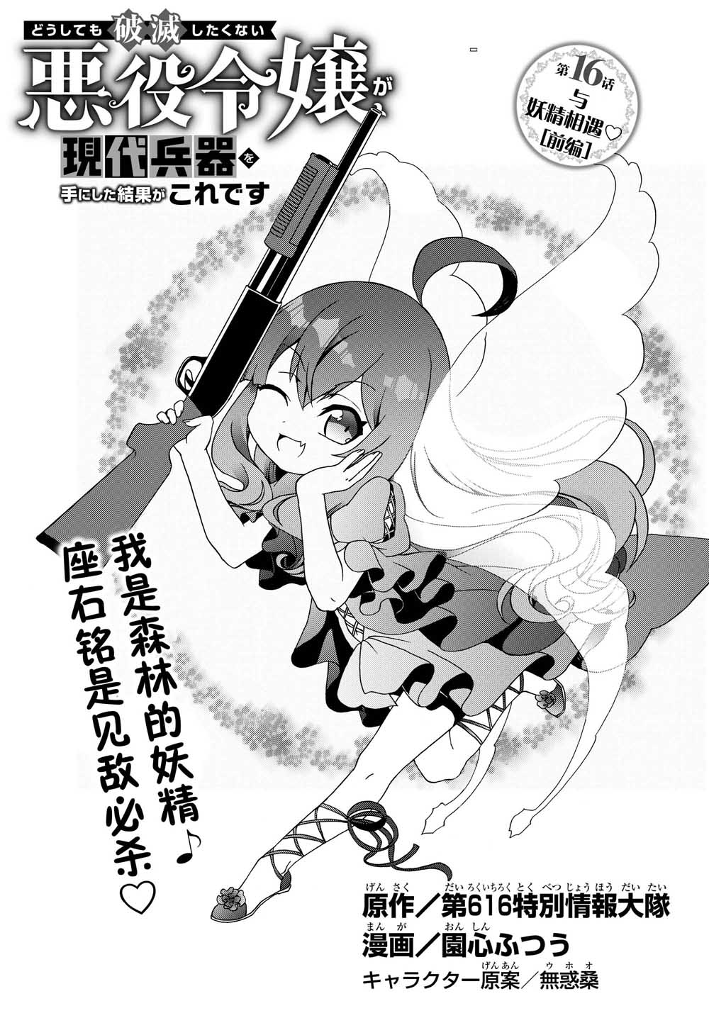 当现代武器落入无论如何都不想败落的恶役大小姐手里时便是这副模样第16话