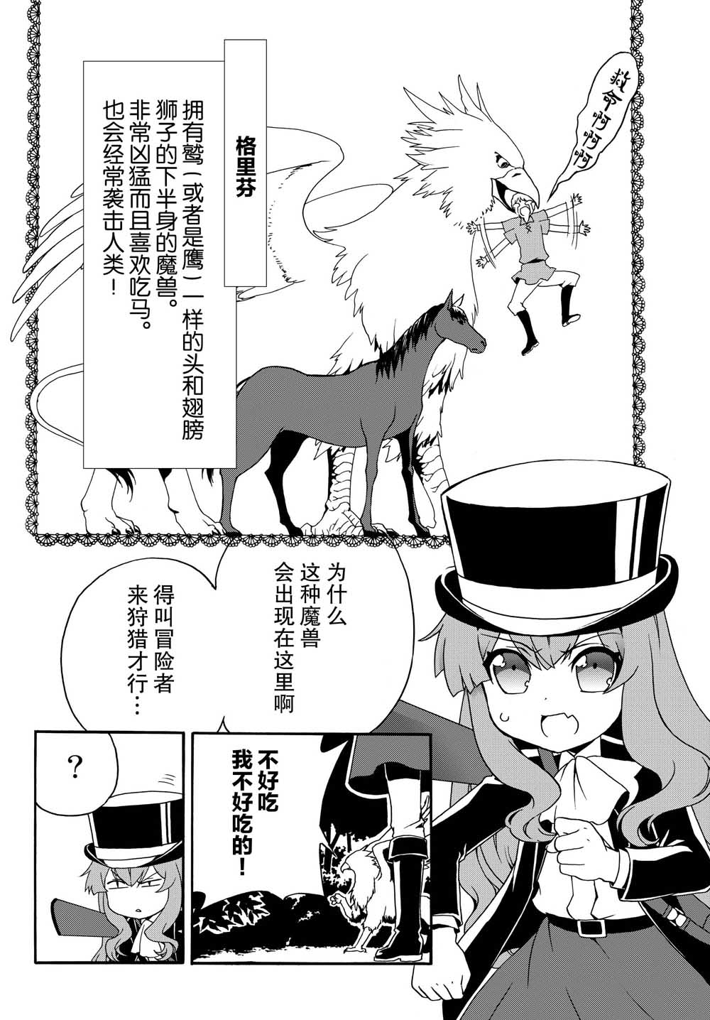 当现代武器落入无论如何都不想败落的恶役大小姐手里时便是这副模样第16话