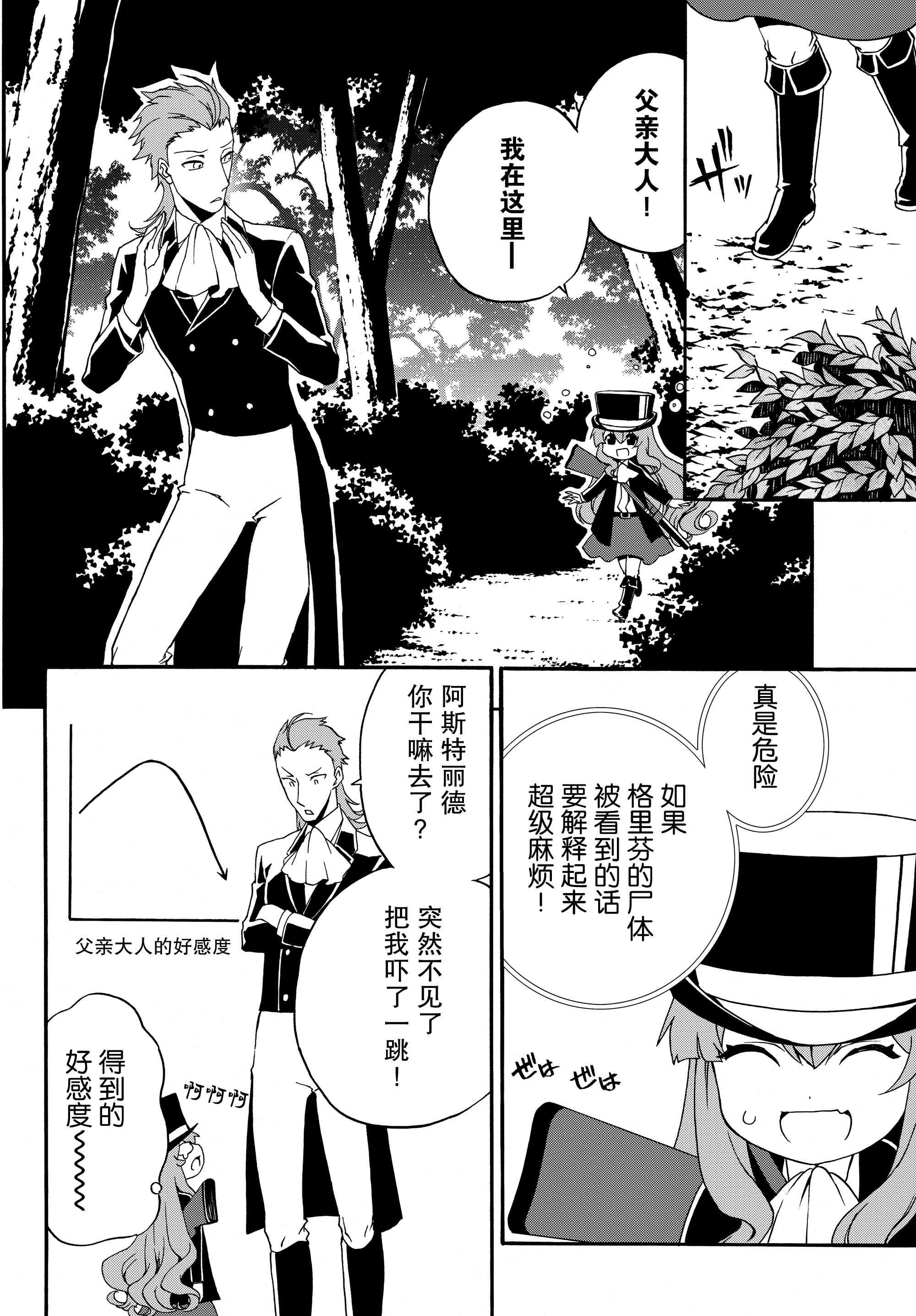 当现代武器落入无论如何都不想败落的恶役大小姐手里时便是这副模样第17话