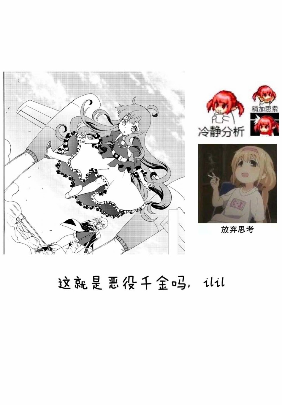 当现代武器落入无论如何都不想败落的恶役大小姐手里时便是这副模样第18话