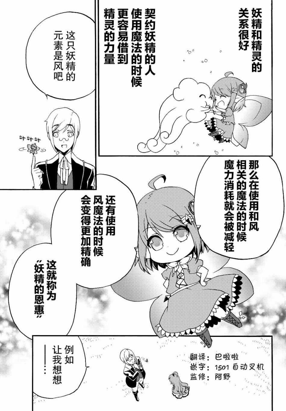 当现代武器落入无论如何都不想败落的恶役大小姐手里时便是这副模样第18话