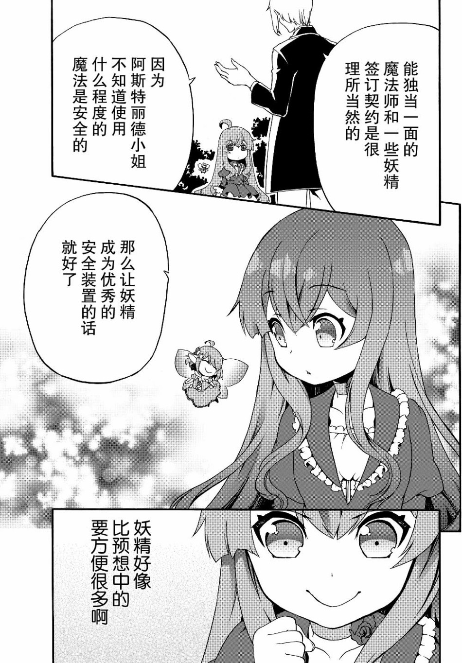 当现代武器落入无论如何都不想败落的恶役大小姐手里时便是这副模样第18话