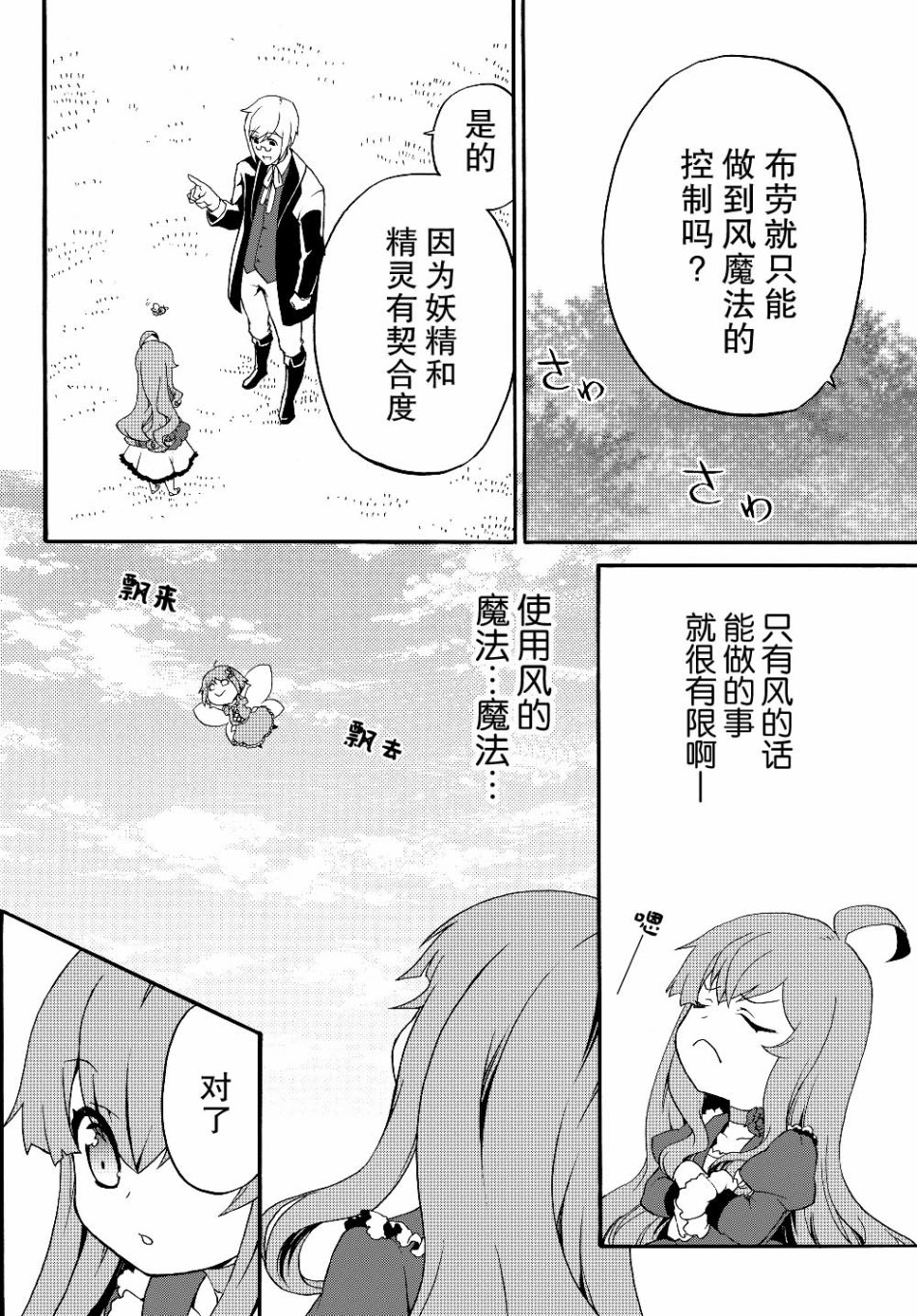 当现代武器落入无论如何都不想败落的恶役大小姐手里时便是这副模样第18话