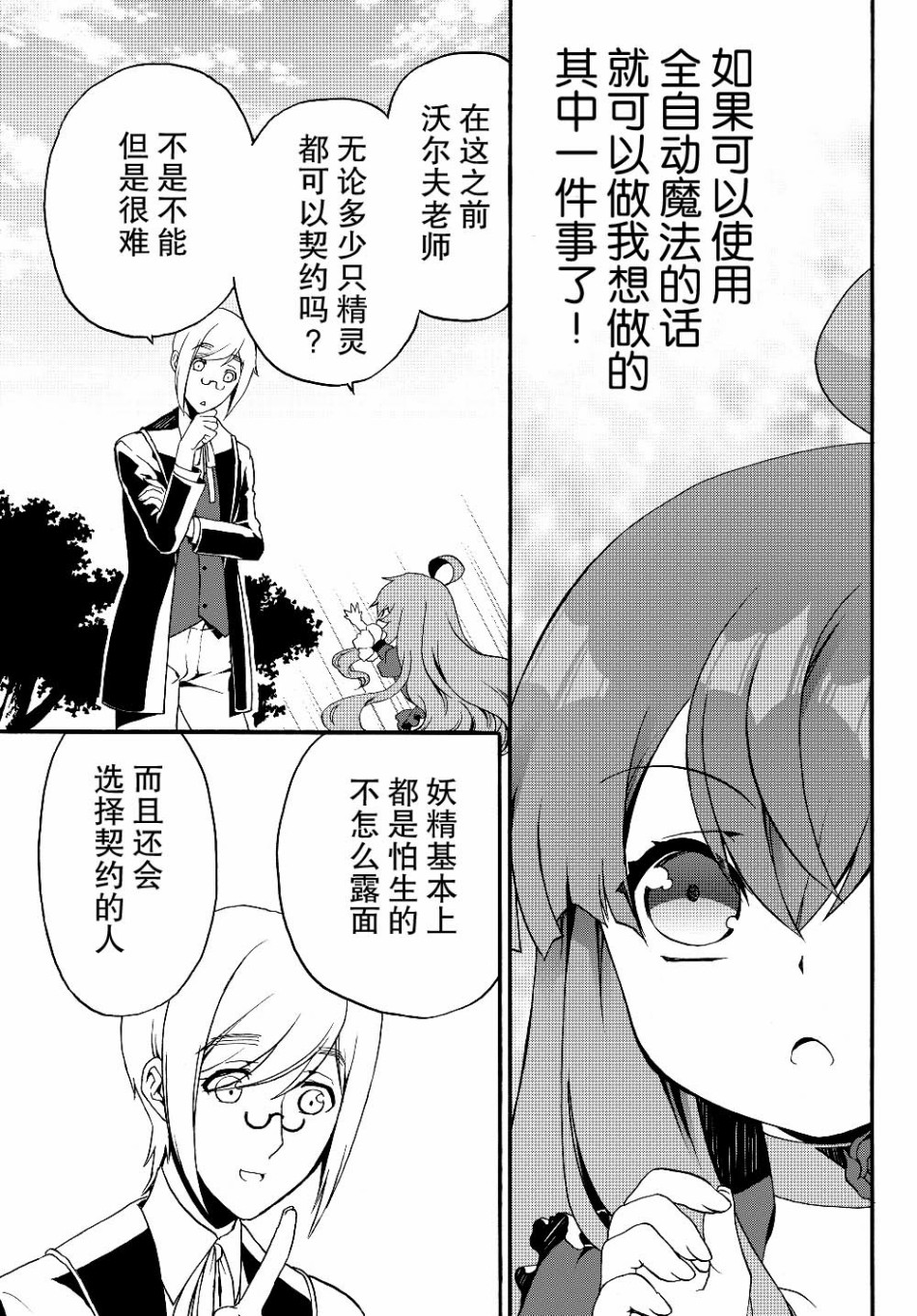 当现代武器落入无论如何都不想败落的恶役大小姐手里时便是这副模样第18话