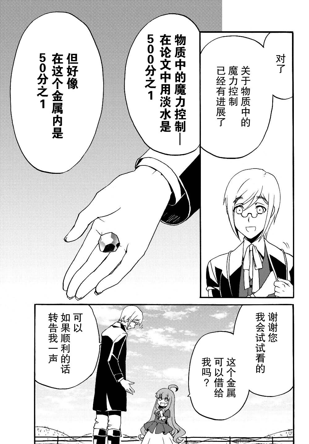 当现代武器落入无论如何都不想败落的恶役大小姐手里时便是这副模样第19话