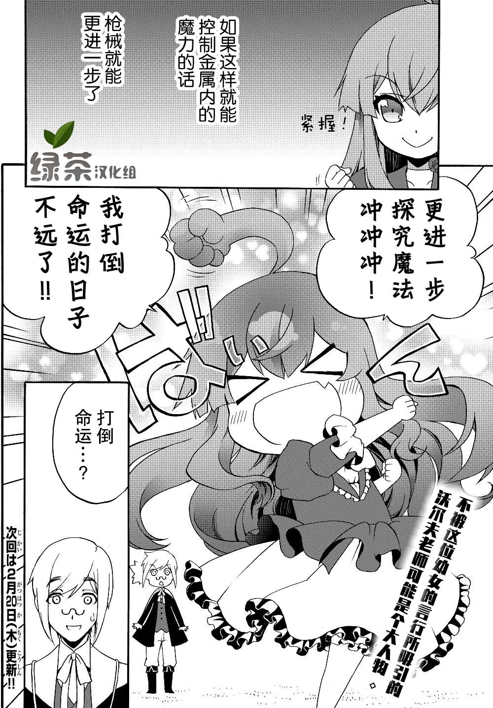 当现代武器落入无论如何都不想败落的恶役大小姐手里时便是这副模样第19话
