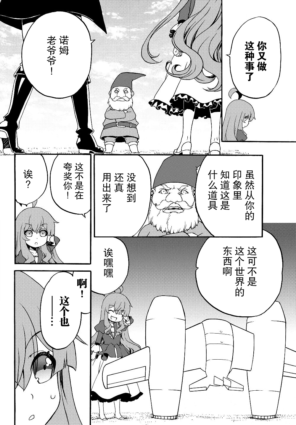 当现代武器落入无论如何都不想败落的恶役大小姐手里时便是这副模样第19话
