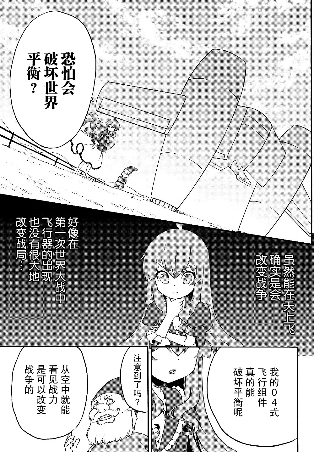 当现代武器落入无论如何都不想败落的恶役大小姐手里时便是这副模样第19话