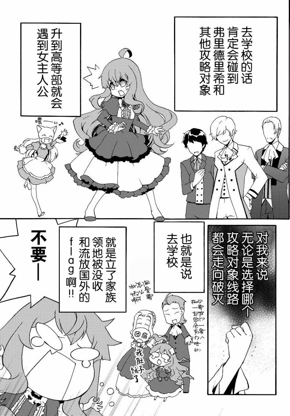 当现代武器落入无论如何都不想败落的恶役大小姐手里时便是这副模样第20话