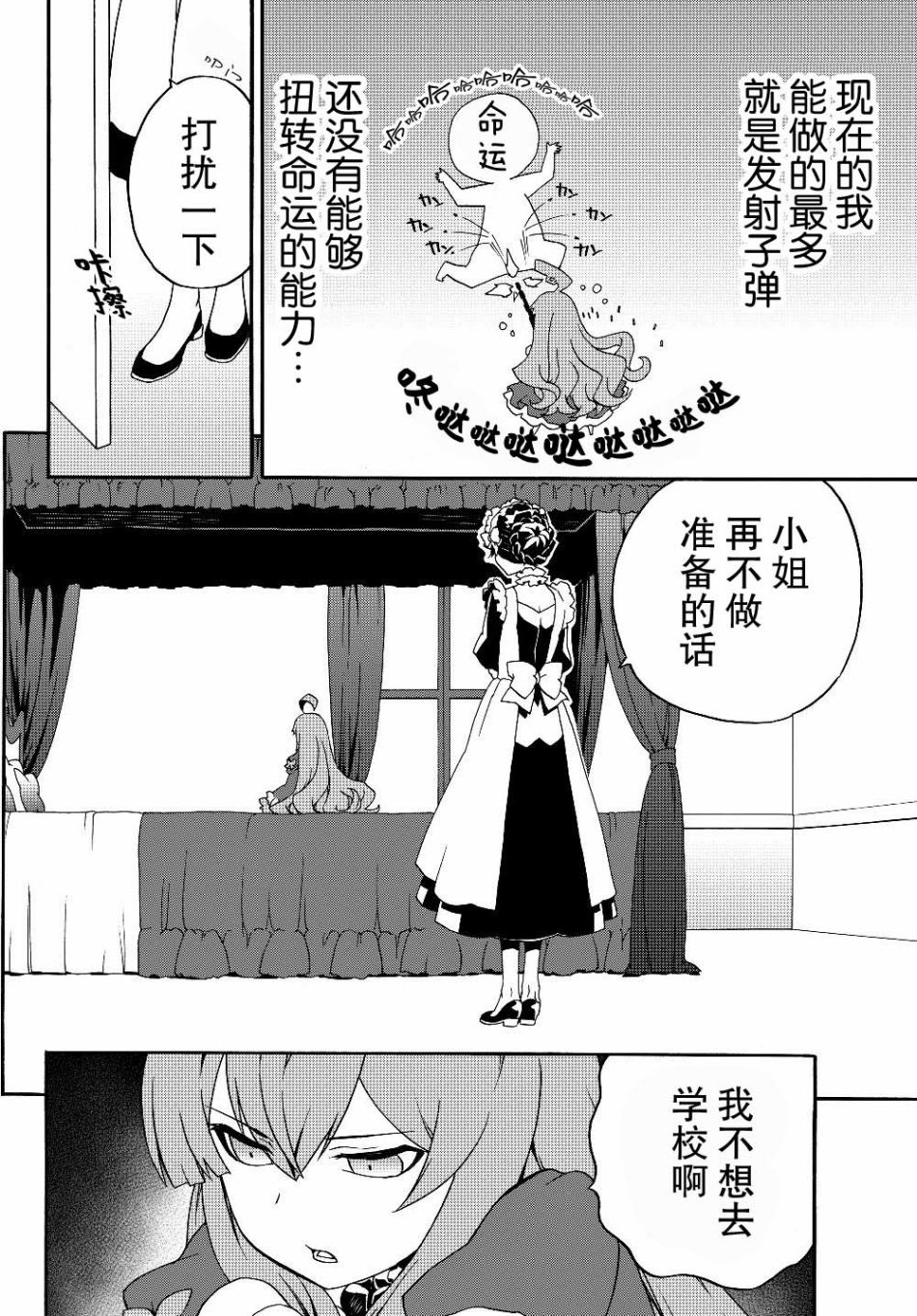 当现代武器落入无论如何都不想败落的恶役大小姐手里时便是这副模样第20话