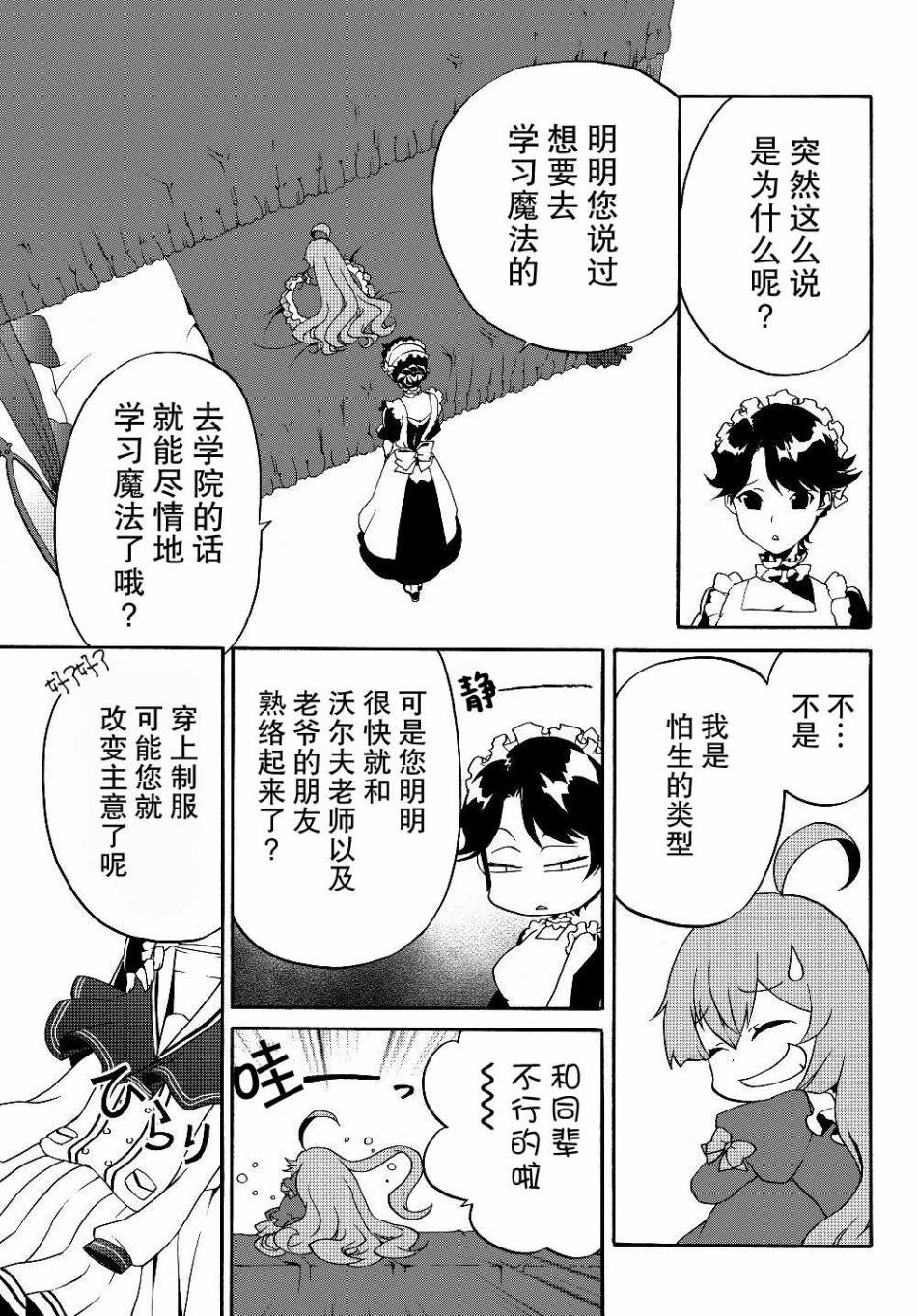 当现代武器落入无论如何都不想败落的恶役大小姐手里时便是这副模样第20话