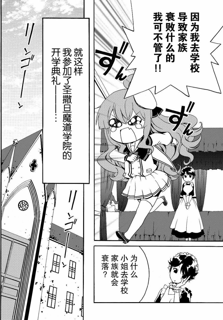 当现代武器落入无论如何都不想败落的恶役大小姐手里时便是这副模样第20话