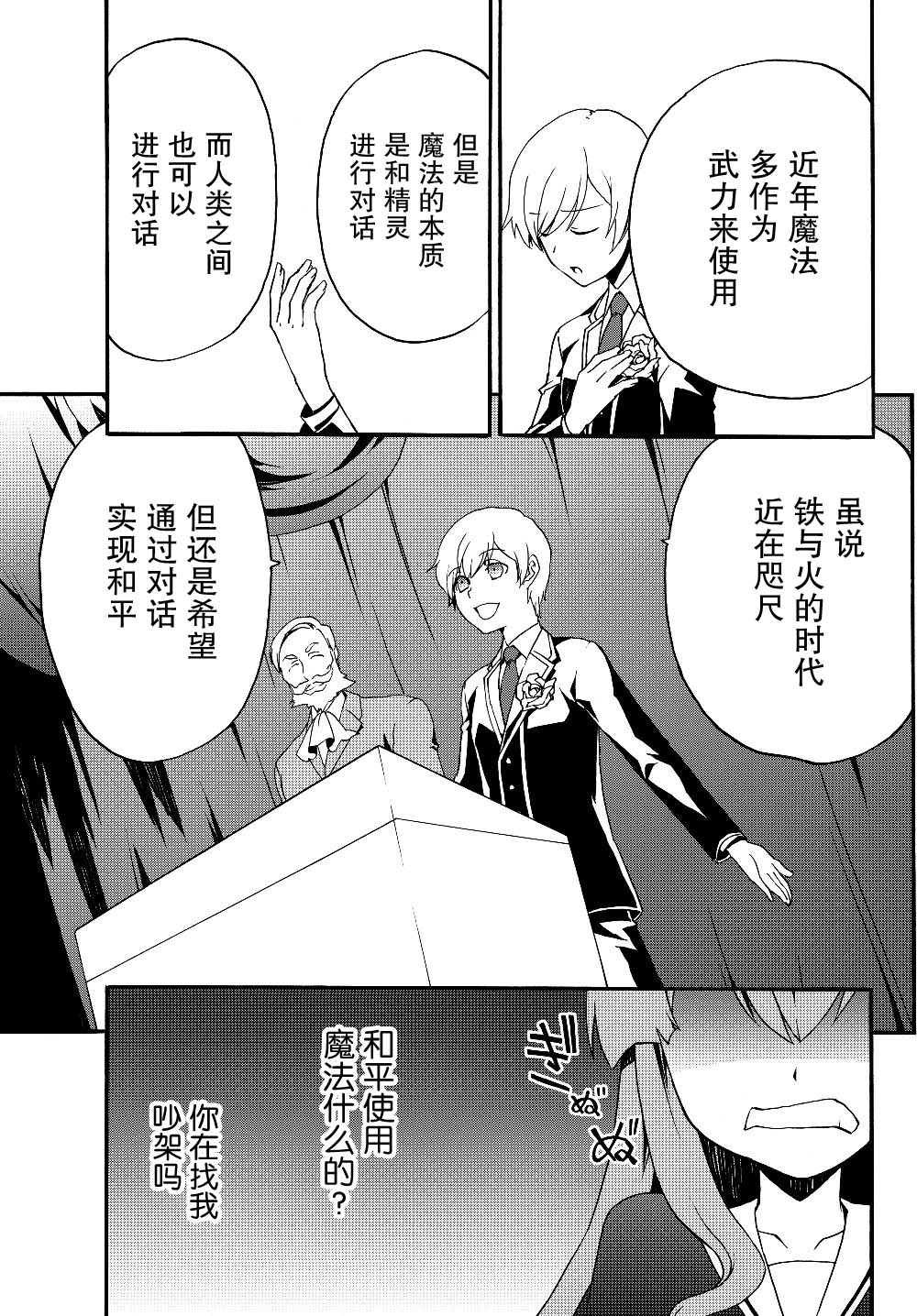 当现代武器落入无论如何都不想败落的恶役大小姐手里时便是这副模样第21话