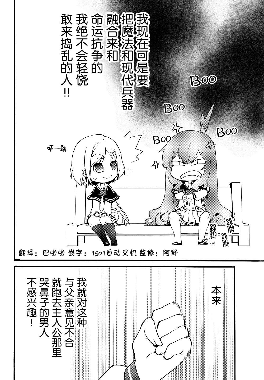 当现代武器落入无论如何都不想败落的恶役大小姐手里时便是这副模样第21话