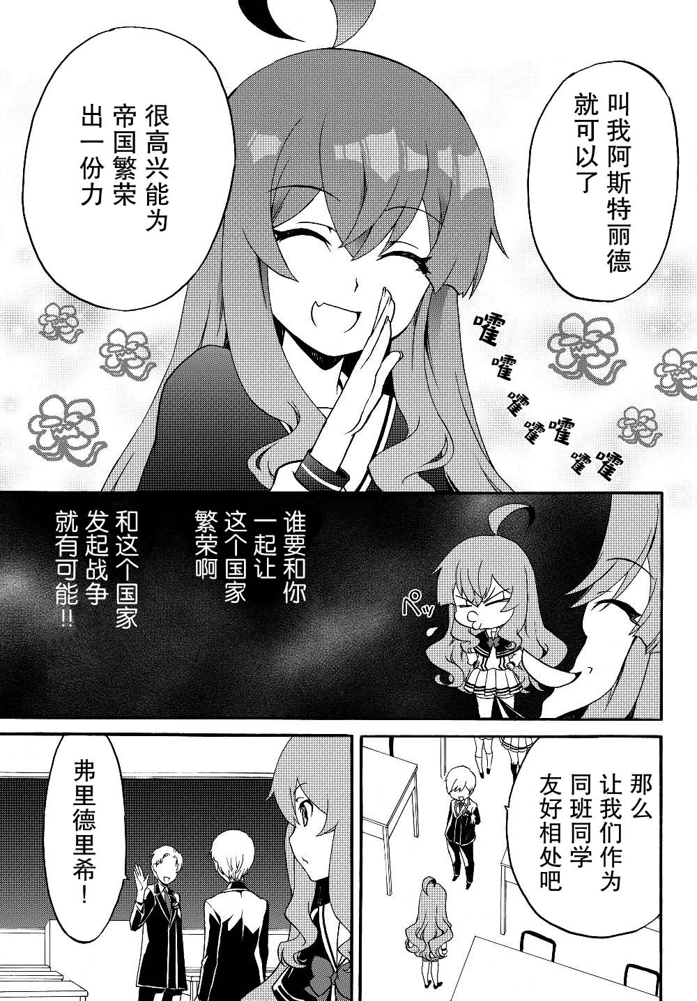 当现代武器落入无论如何都不想败落的恶役大小姐手里时便是这副模样第22话