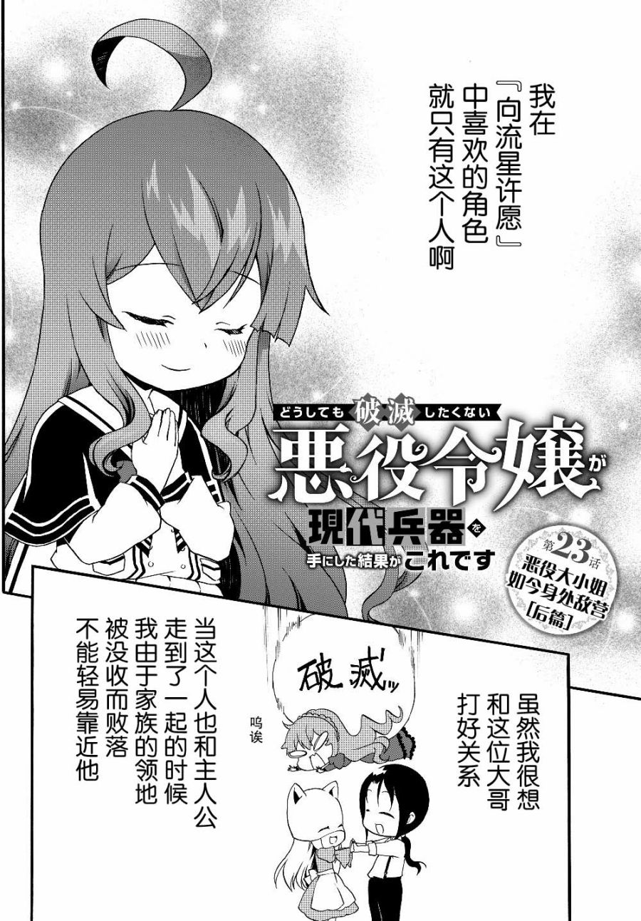 当现代武器落入无论如何都不想败落的恶役大小姐手里时便是这副模样第23话