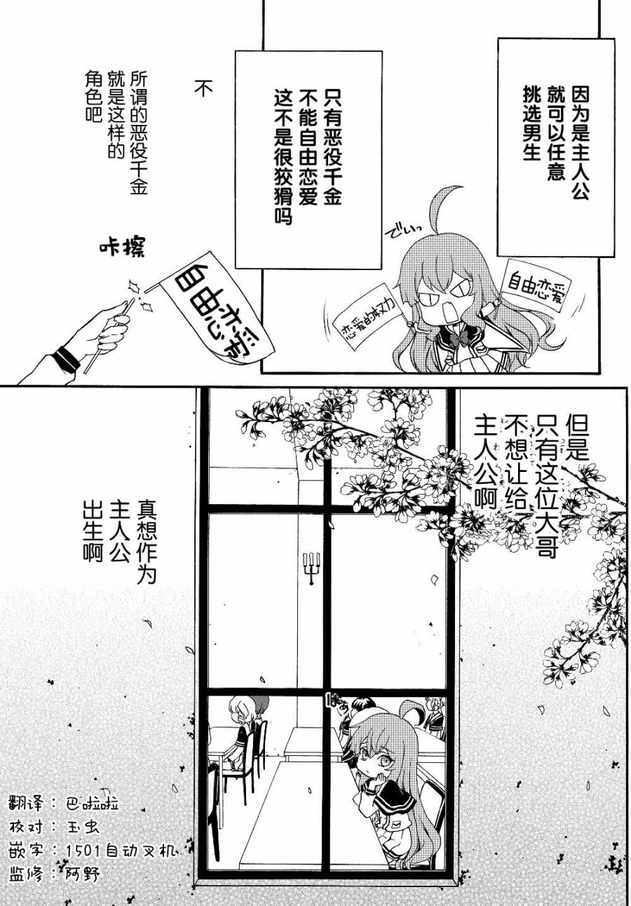 当现代武器落入无论如何都不想败落的恶役大小姐手里时便是这副模样第23话