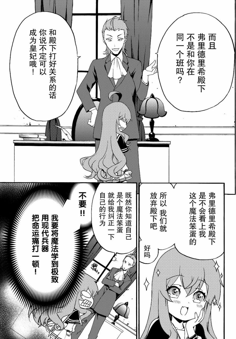 当现代武器落入无论如何都不想败落的恶役大小姐手里时便是这副模样第23话