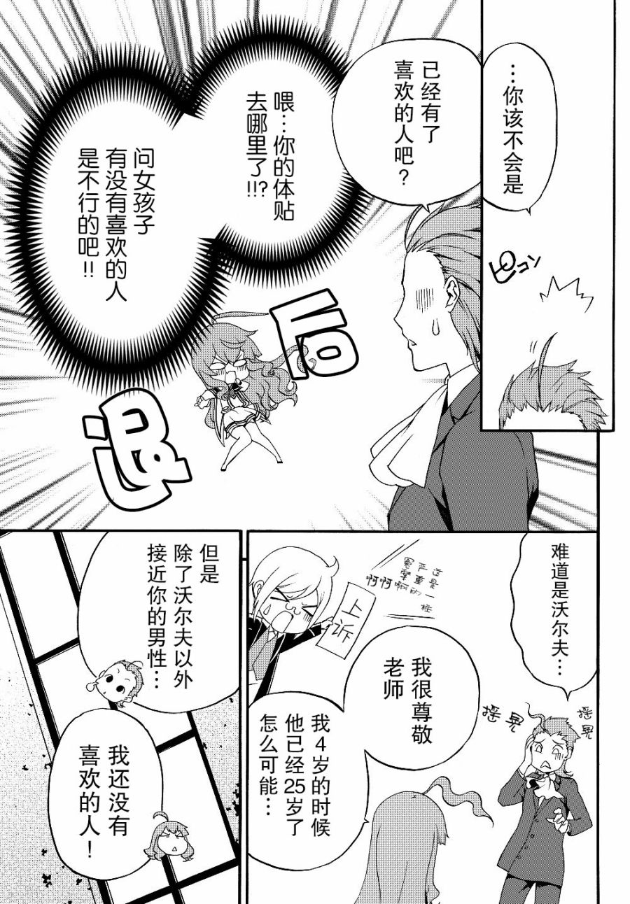 当现代武器落入无论如何都不想败落的恶役大小姐手里时便是这副模样第23话